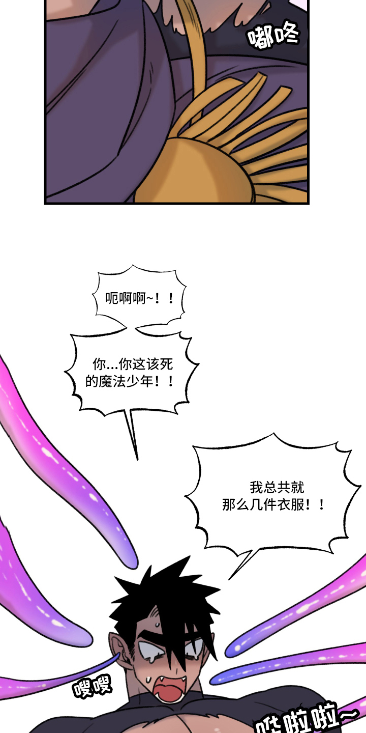《魔法少年惑心记》第3章逃跑 第9页