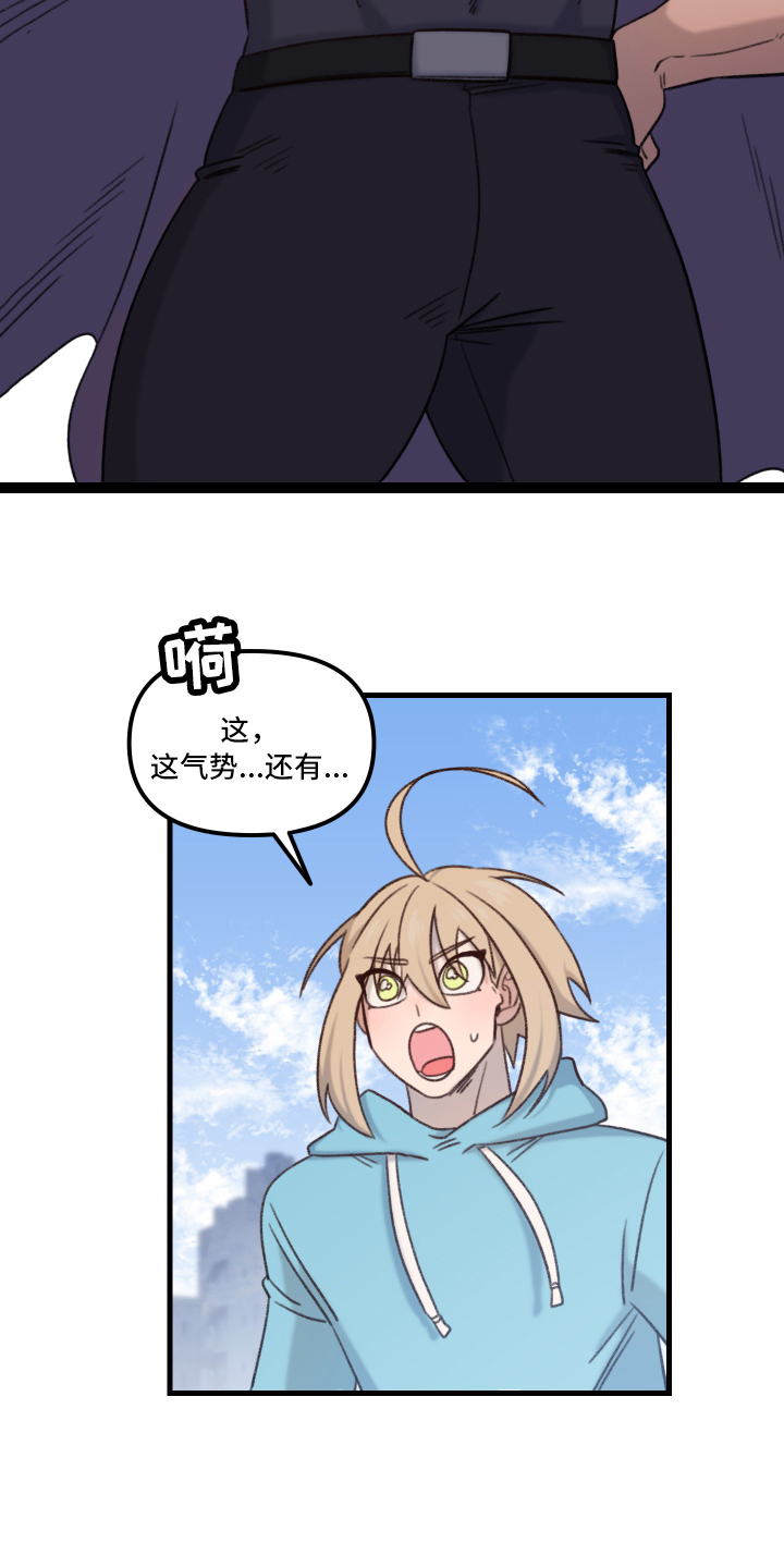 《魔法少年惑心记》第2章一见钟情 第10页