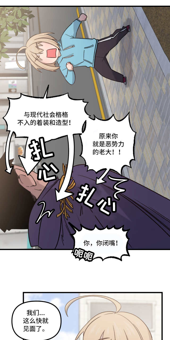 《魔法少年惑心记》第2章一见钟情 第11页