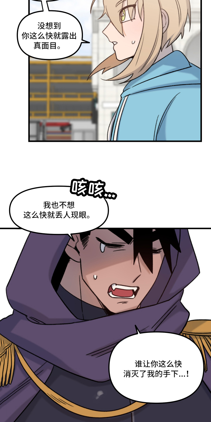 《魔法少年惑心记》第2章一见钟情 第12页