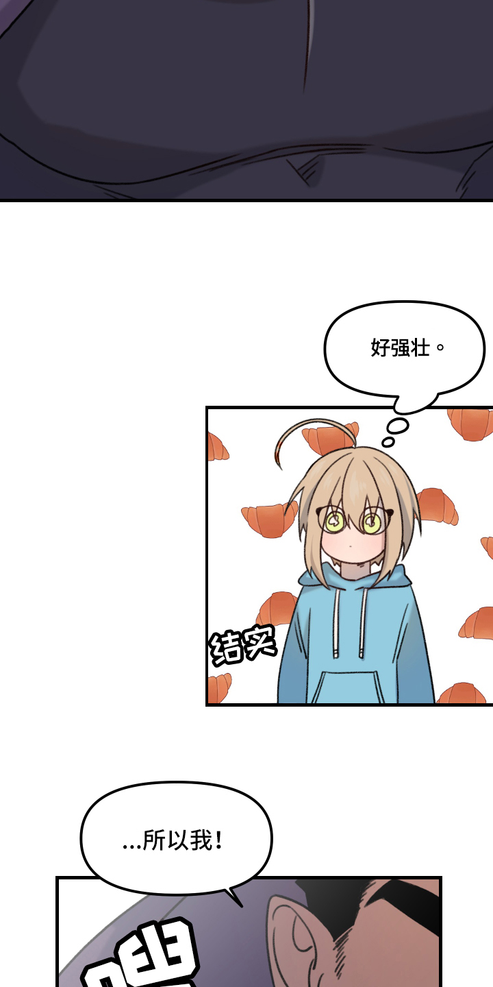 《魔法少年惑心记》第2章一见钟情 第13页