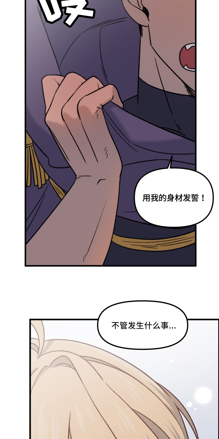 《魔法少年惑心记》第2章一见钟情 第14页