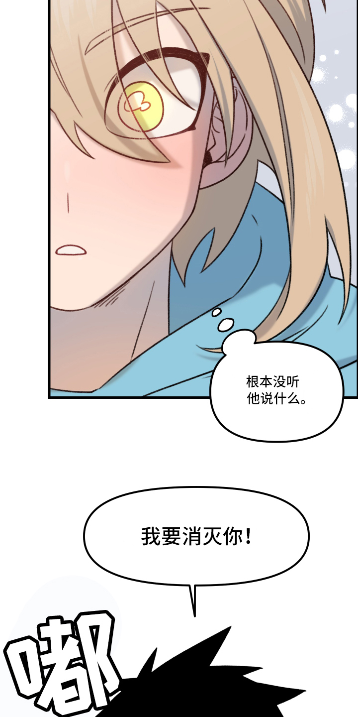 《魔法少年惑心记》第2章一见钟情 第15页