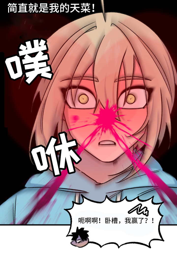 《魔法少年惑心记》第2章一见钟情 第17页