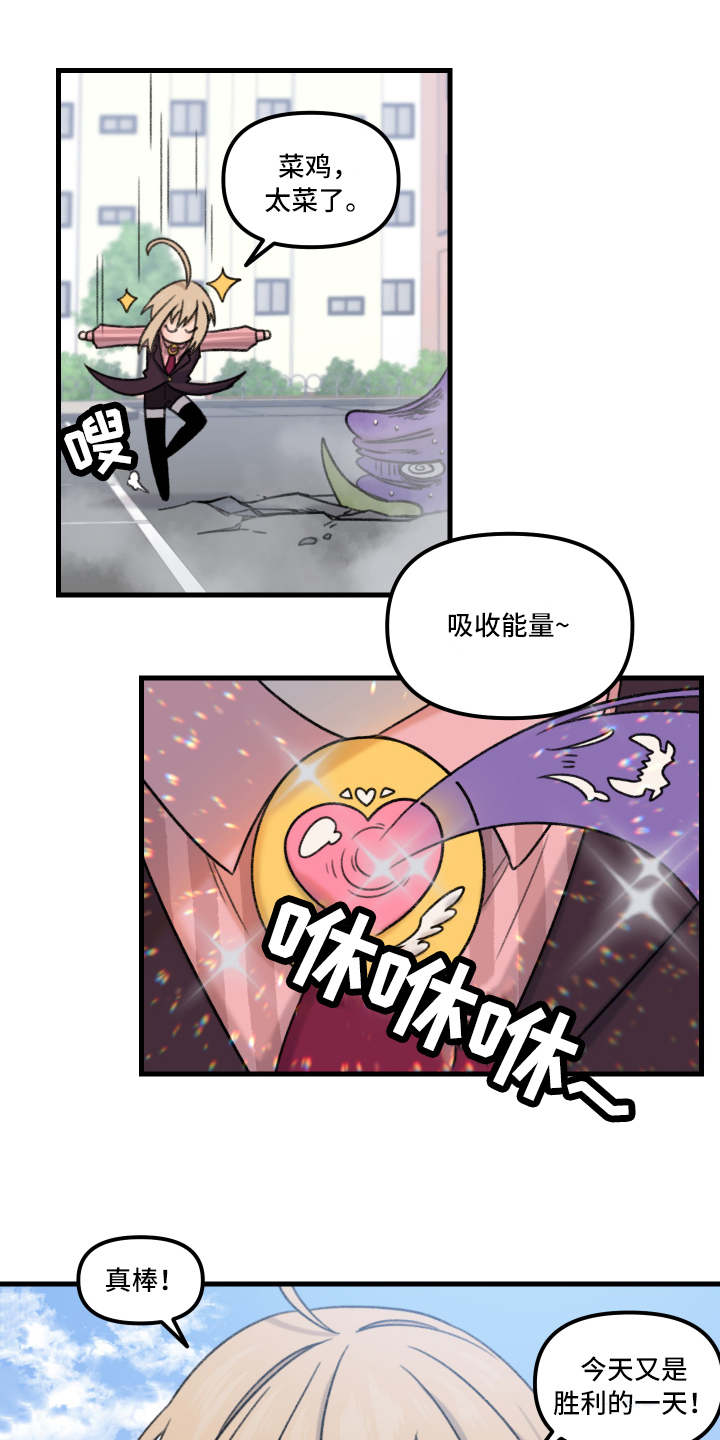 《魔法少年惑心记》第2章一见钟情 第1页
