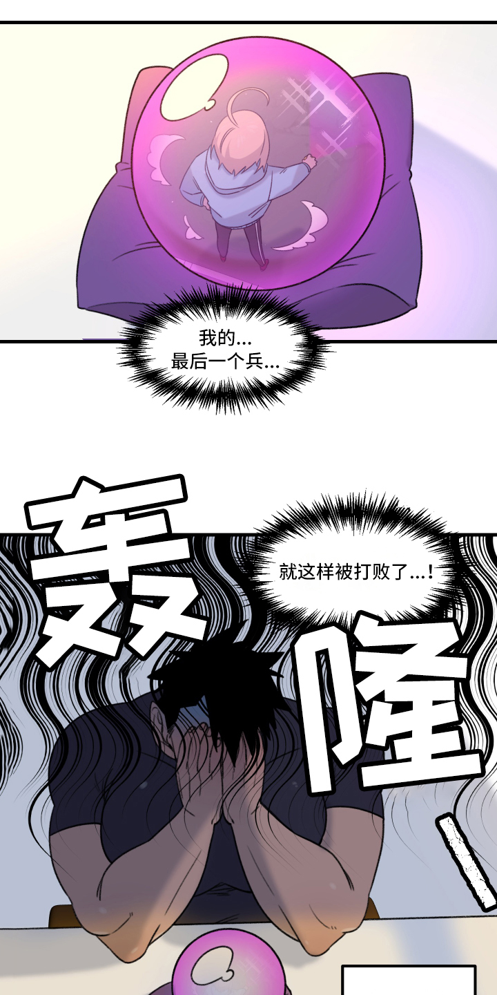 《魔法少年惑心记》第2章一见钟情 第3页