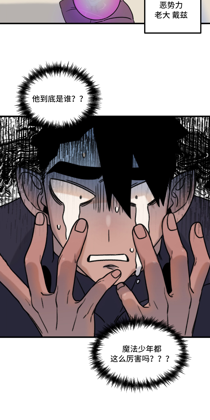《魔法少年惑心记》第2章一见钟情 第4页