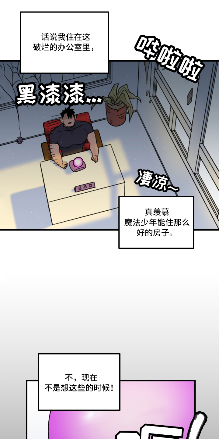 《魔法少年惑心记》第2章一见钟情 第5页
