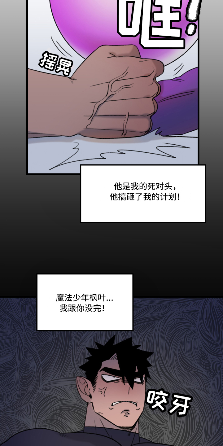 《魔法少年惑心记》第2章一见钟情 第6页