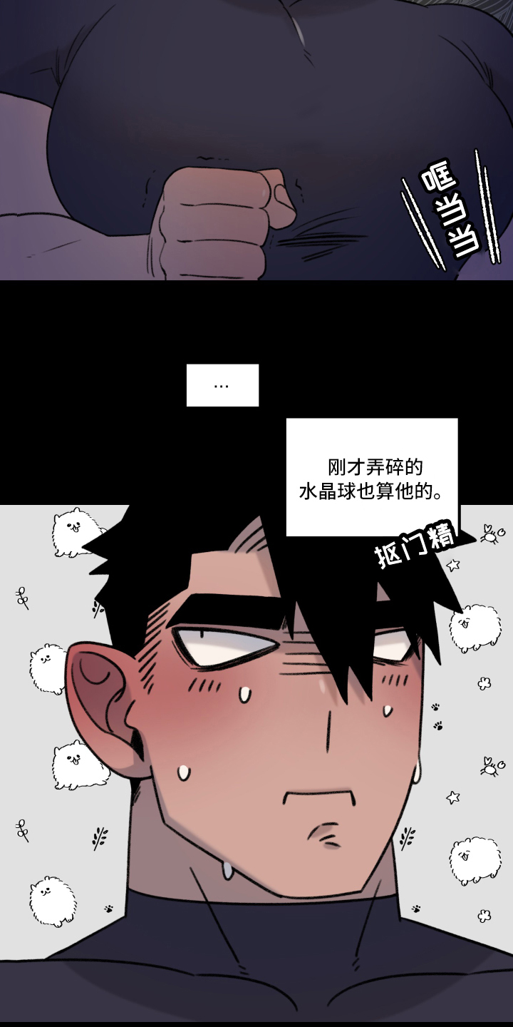 《魔法少年惑心记》第2章一见钟情 第7页