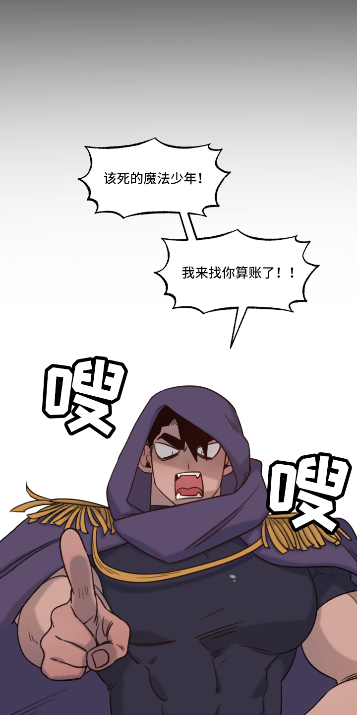 《魔法少年惑心记》第2章一见钟情 第9页