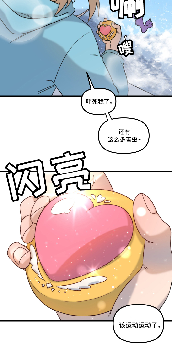《魔法少年惑心记》第1章魔法少男 第10页