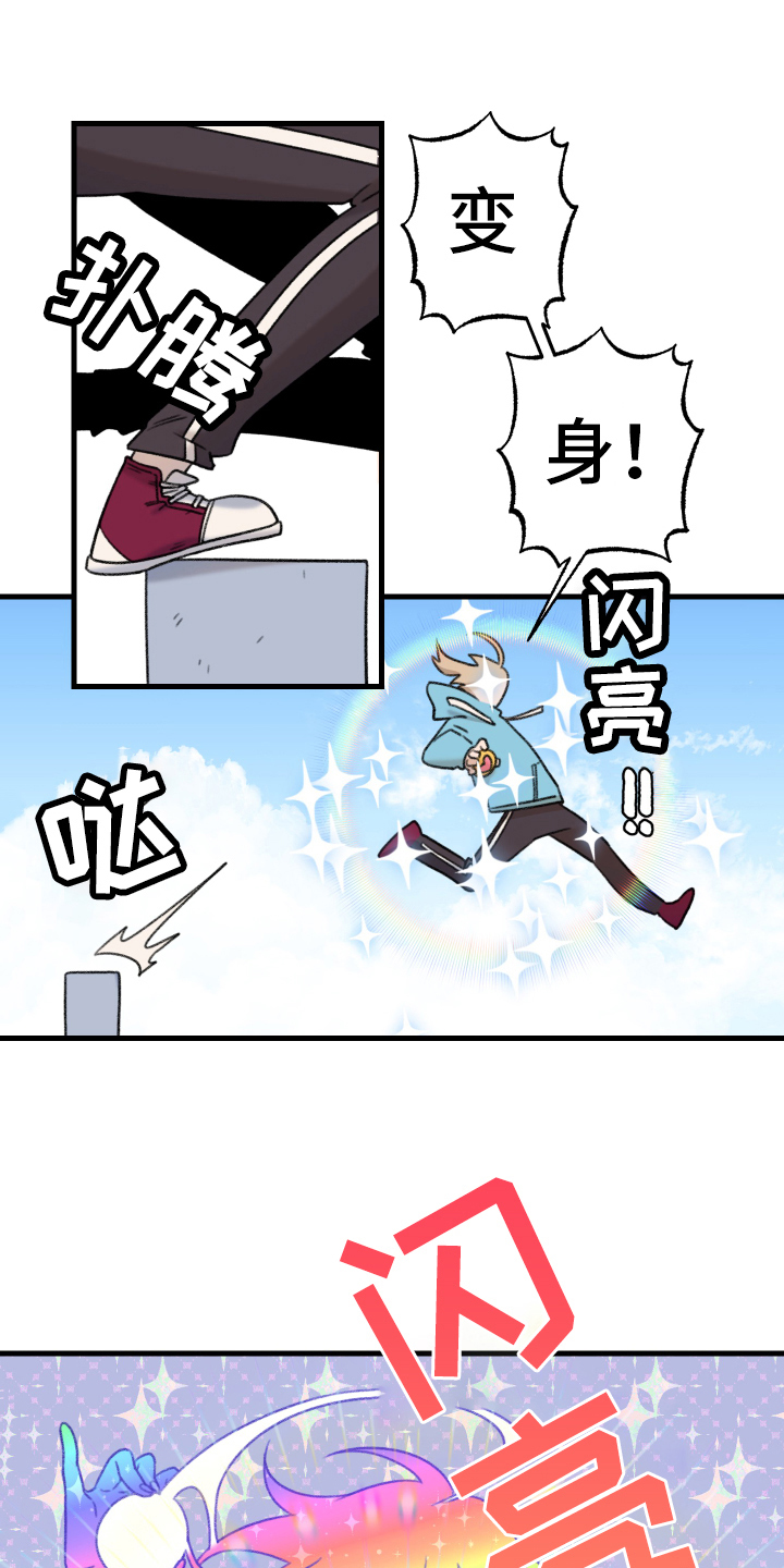 《魔法少年惑心记》第1章魔法少男 第11页