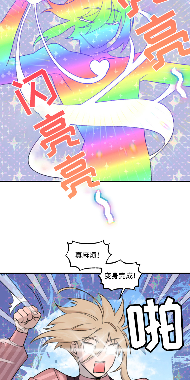 《魔法少年惑心记》第1章魔法少男 第12页