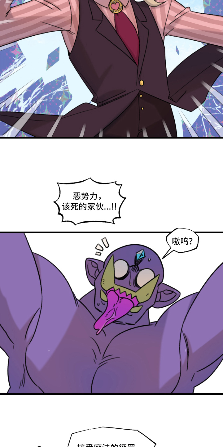 《魔法少年惑心记》第1章魔法少男 第13页