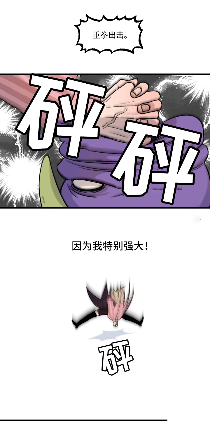 《魔法少年惑心记》第1章魔法少男 第15页