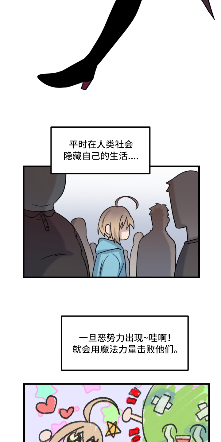 《魔法少年惑心记》第1章魔法少男 第2页