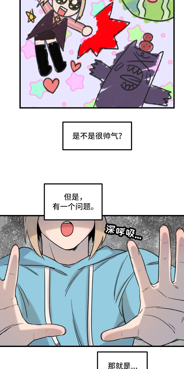 《魔法少年惑心记》第1章魔法少男 第3页
