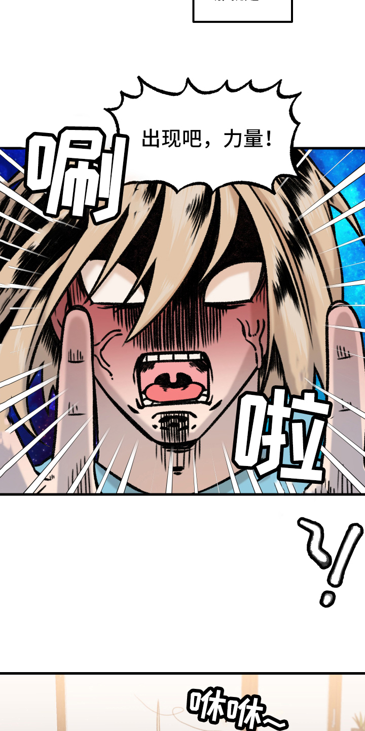 《魔法少年惑心记》第1章魔法少男 第4页