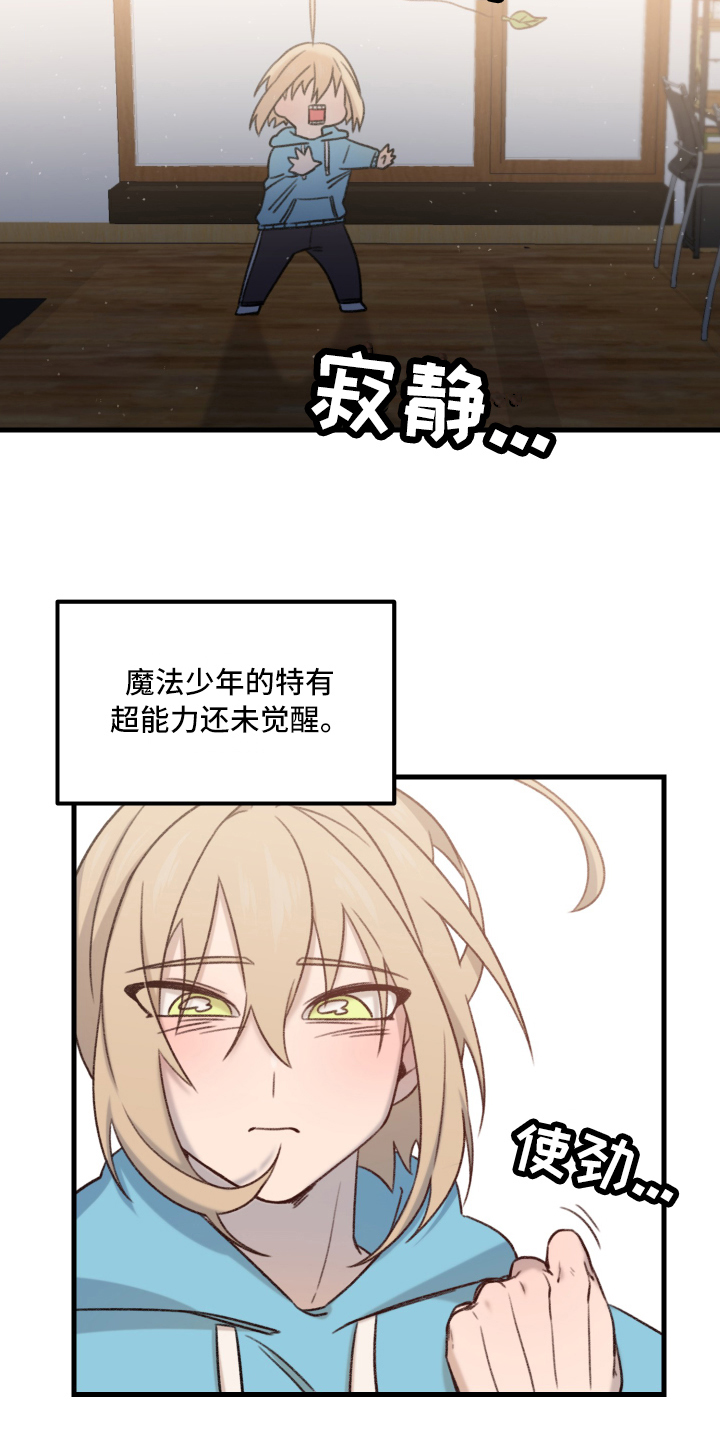 《魔法少年惑心记》第1章魔法少男 第5页