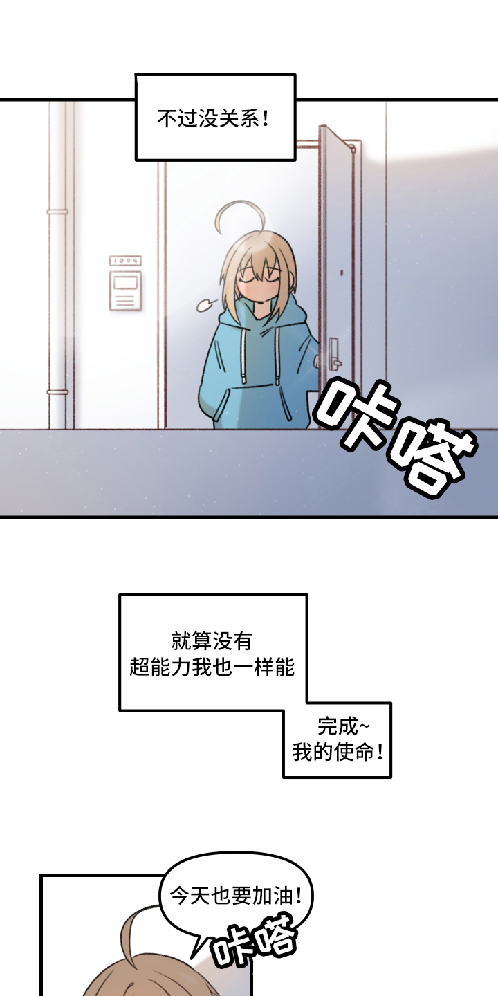 《魔法少年惑心记》第1章魔法少男 第6页