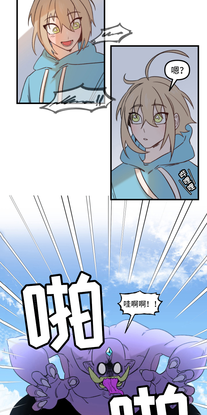 《魔法少年惑心记》第1章魔法少男 第7页