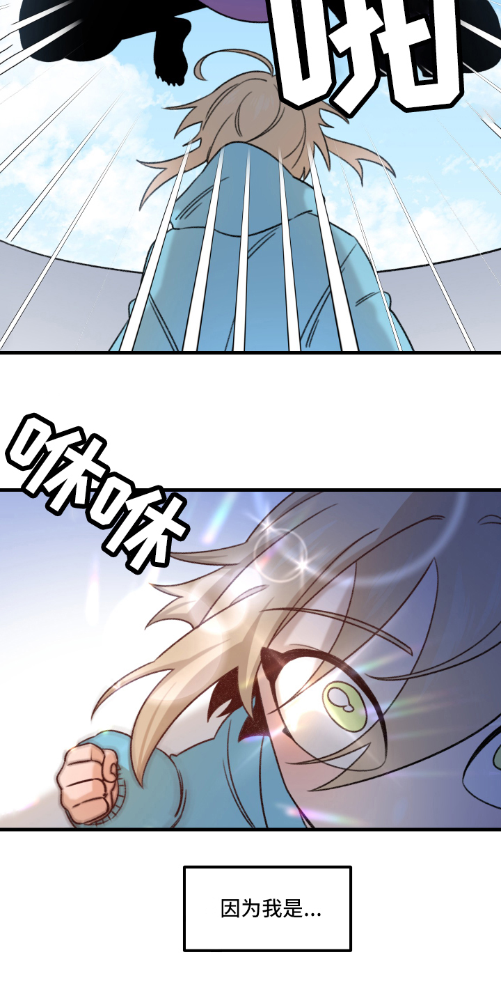 《魔法少年惑心记》第1章魔法少男 第8页