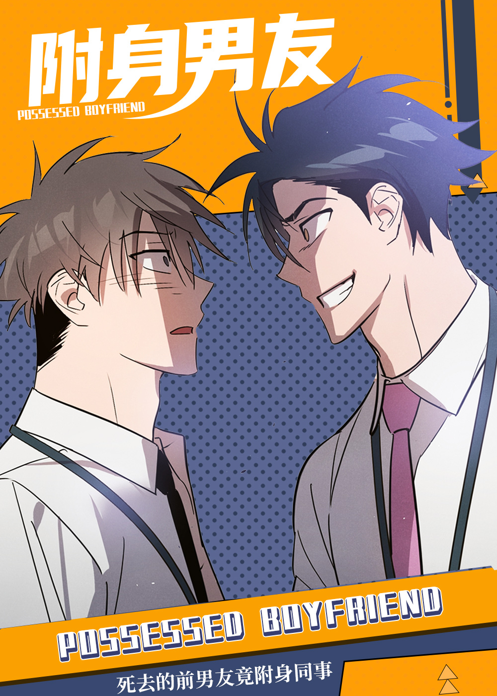 《附身男友》漫画封面图 - tl漫画