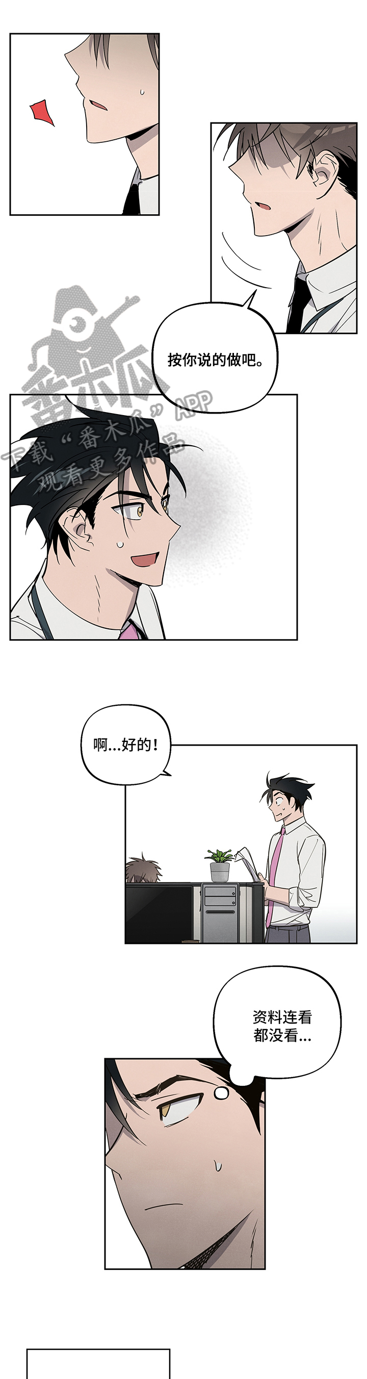 《附身男友》第6章躲避 第1页