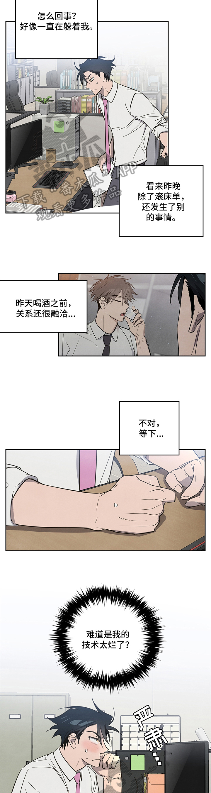《附身男友》第6章躲避 第2页