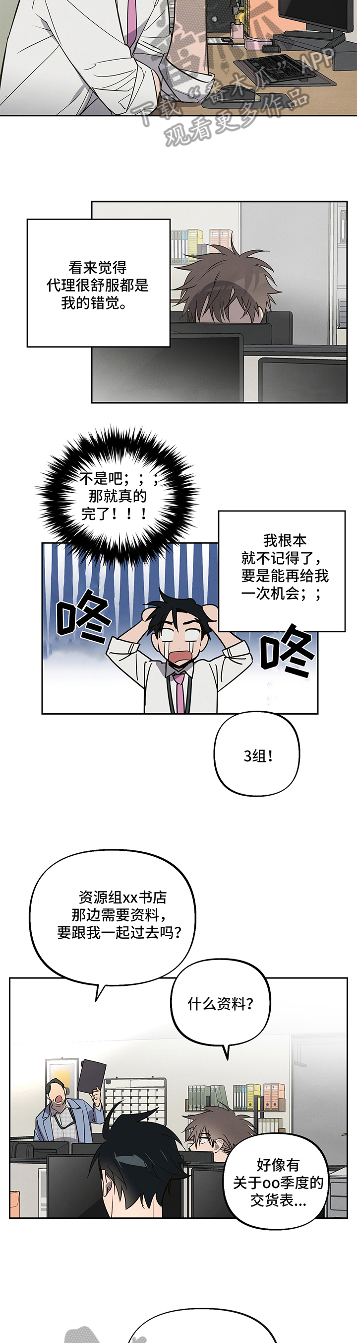 《附身男友》第6章躲避 第3页