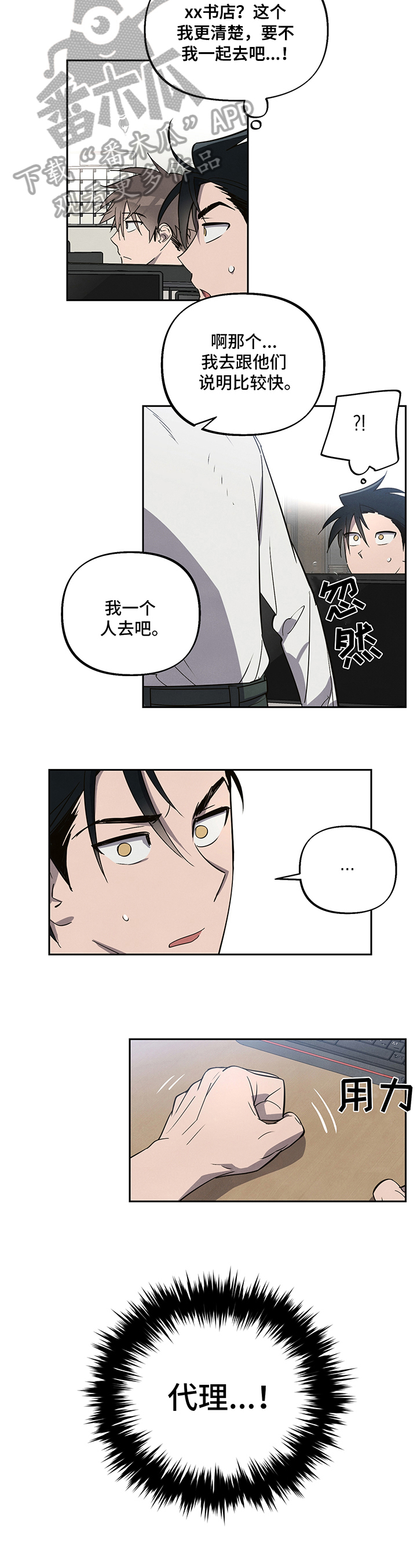 《附身男友》第6章躲避 第4页