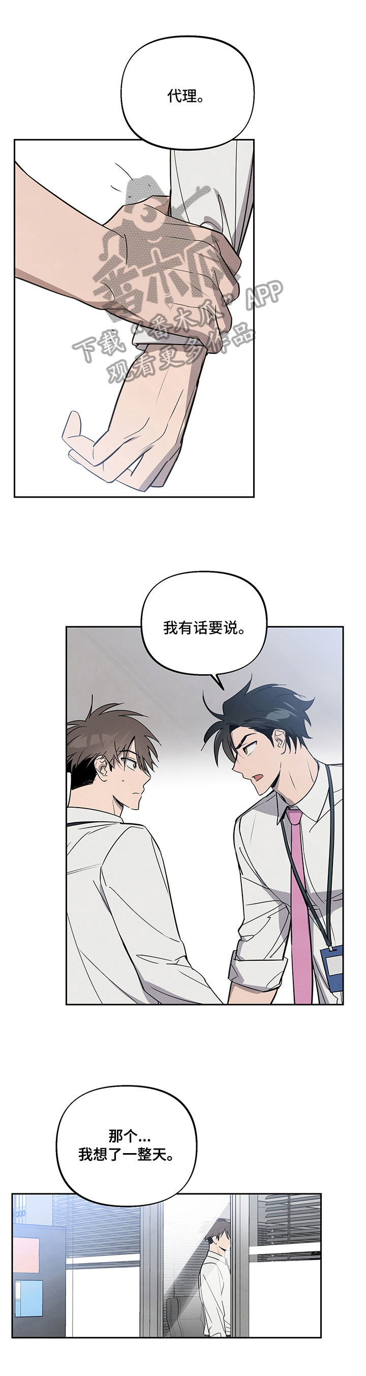 《附身男友》第6章躲避 第6页