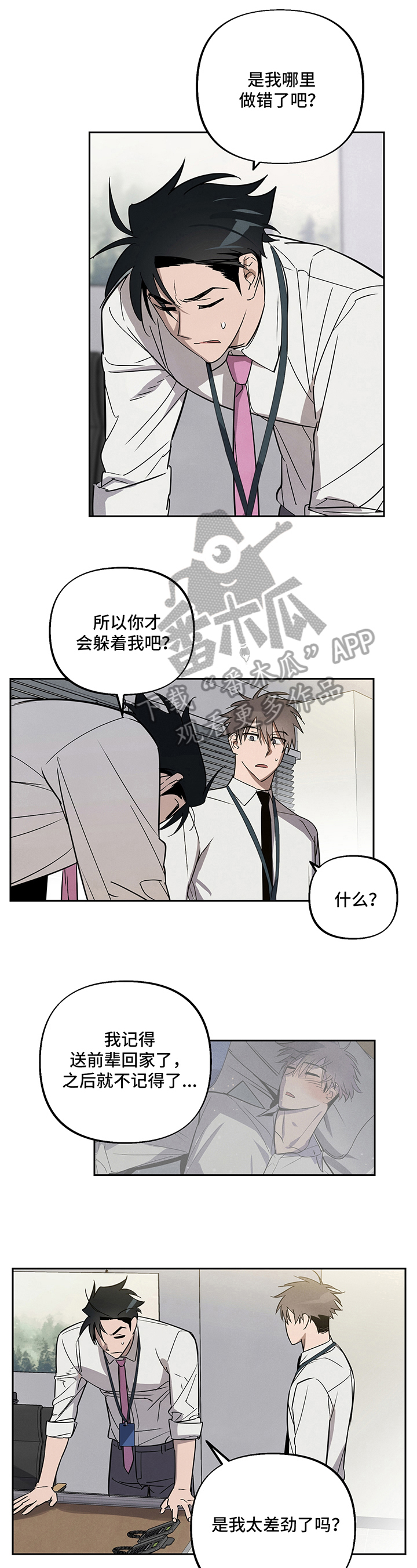 《附身男友》第6章躲避 第7页