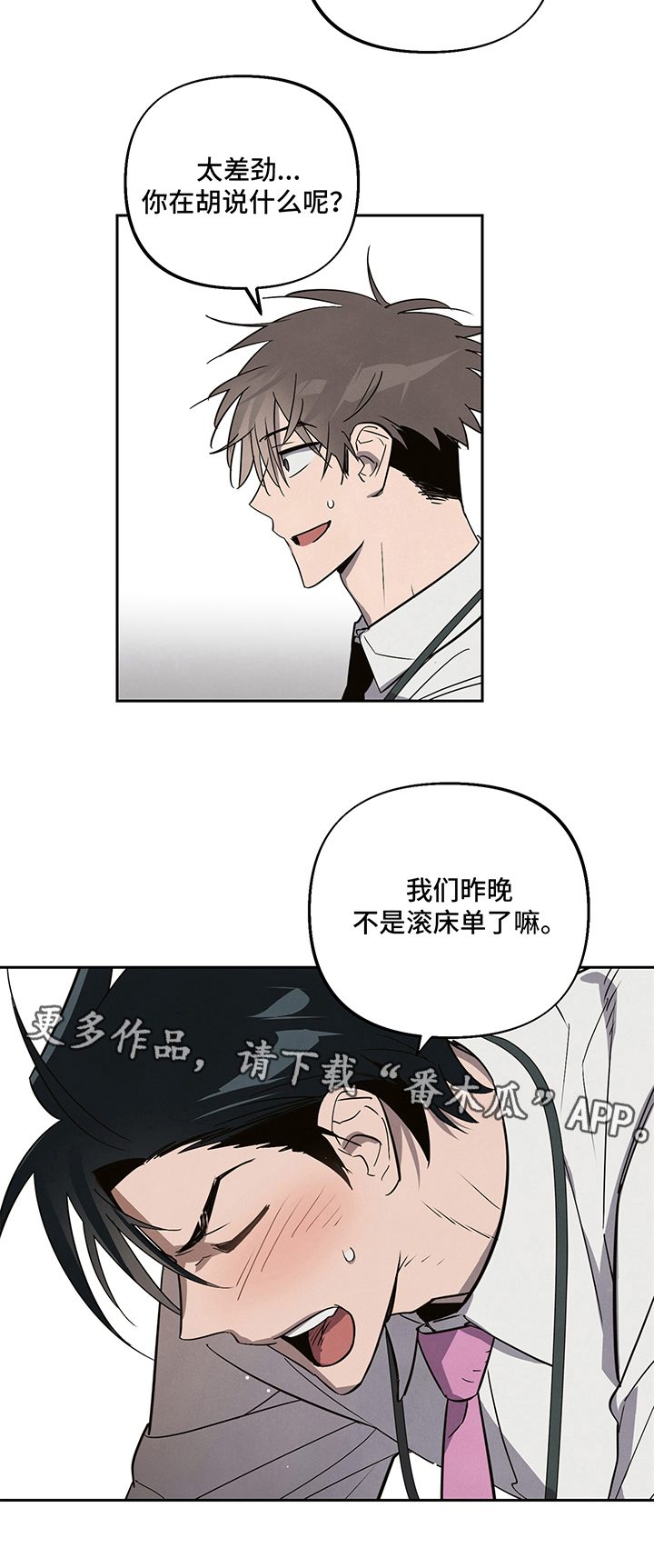 《附身男友》第6章躲避 第8页