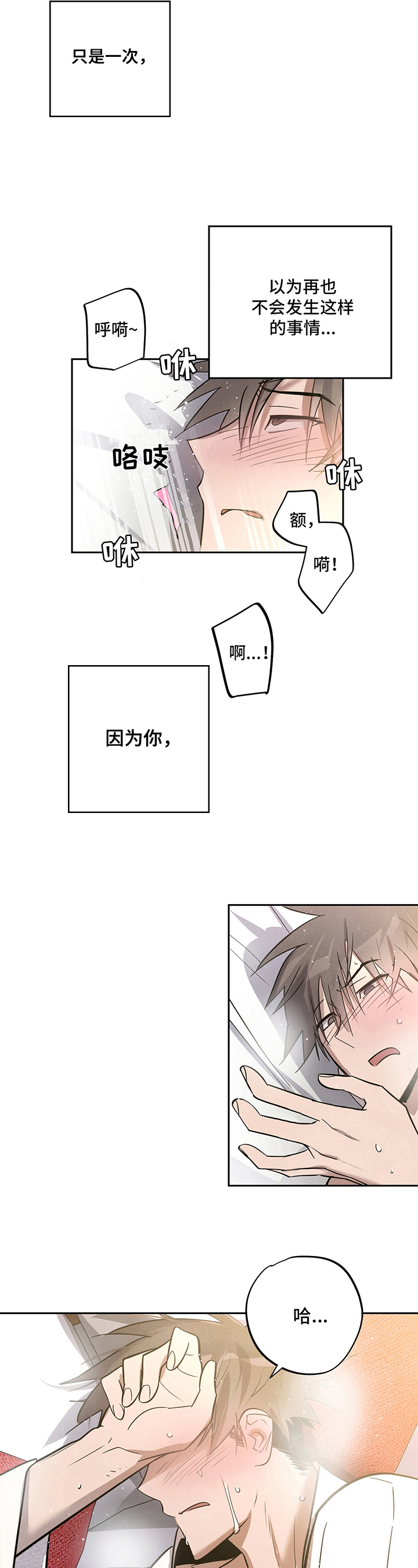 《附身男友》第8章不愿 第10页