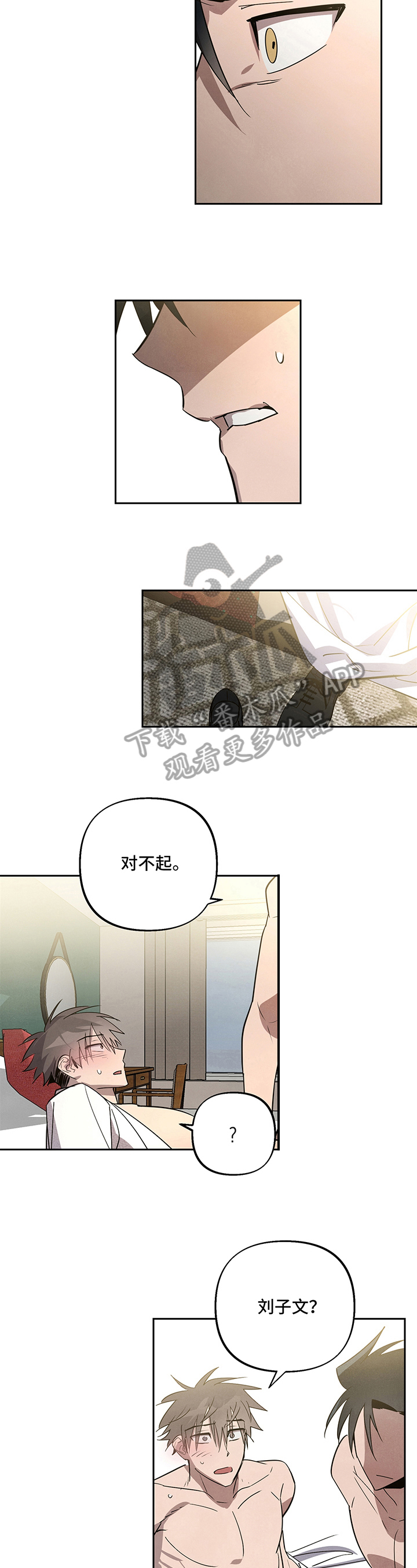 《附身男友》第8章不愿 第6页