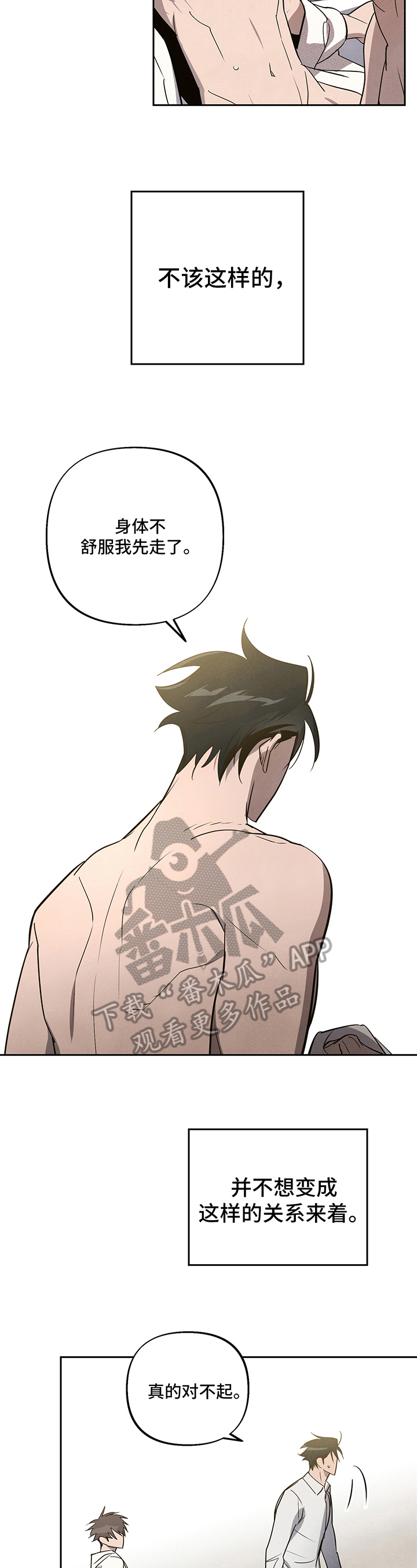 《附身男友》第8章不愿 第7页