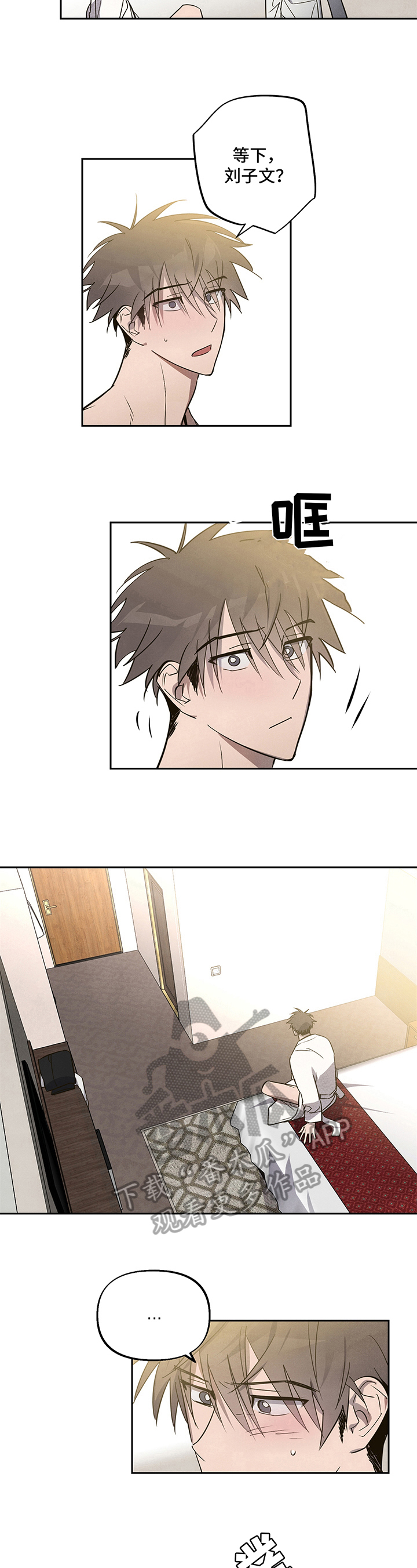 《附身男友》第8章不愿 第8页