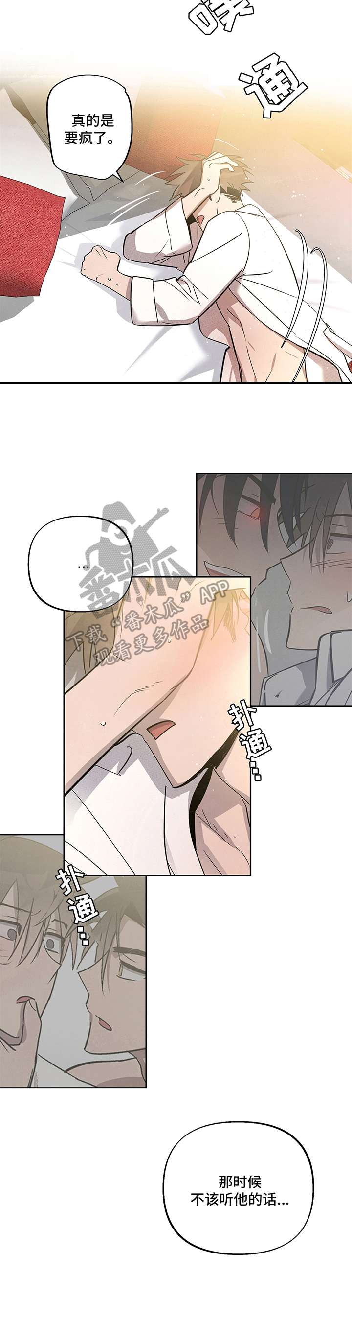 《附身男友》第8章不愿 第9页