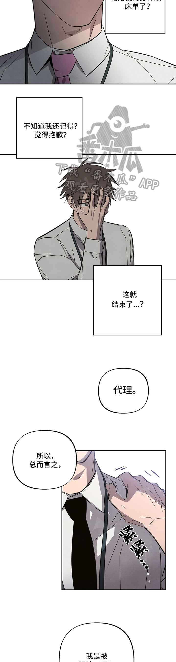 《附身男友》第7章补偿 第2页