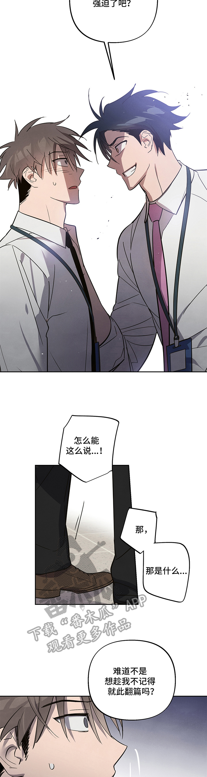 《附身男友》第7章补偿 第3页