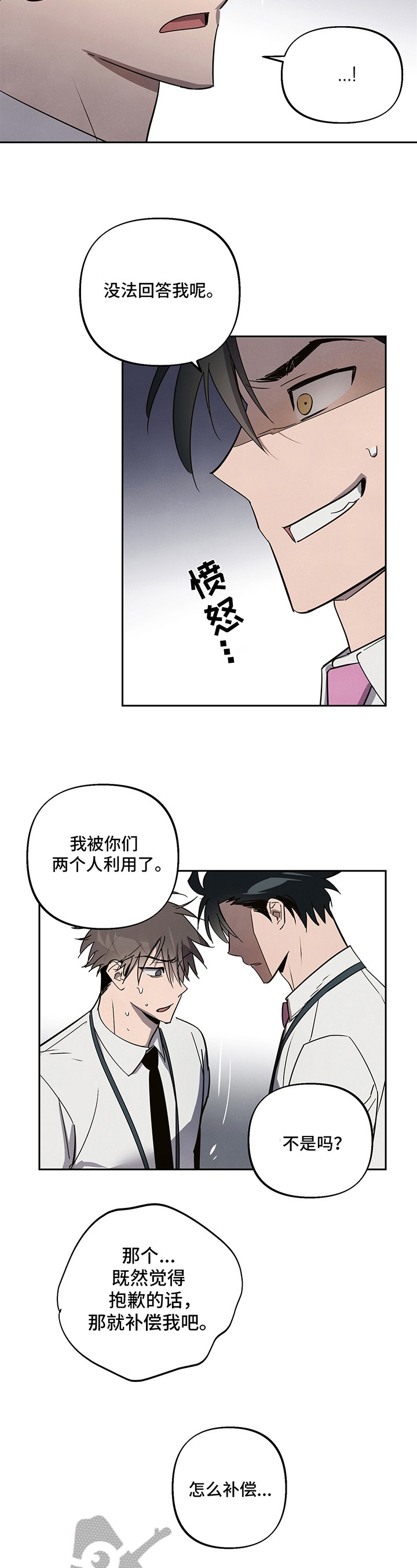 《附身男友》第7章补偿 第4页