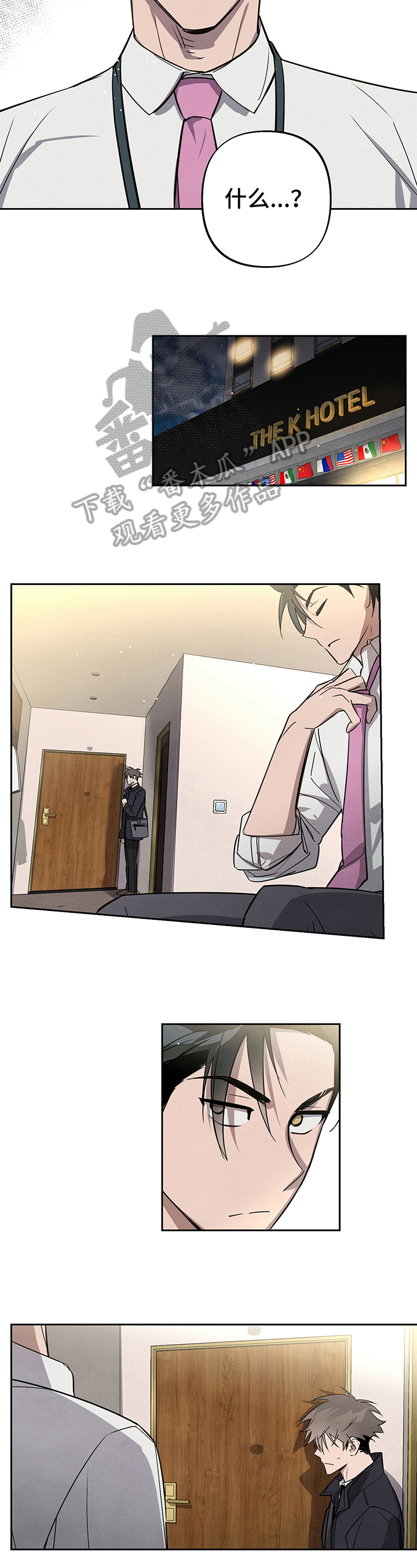 《附身男友》第7章补偿 第6页