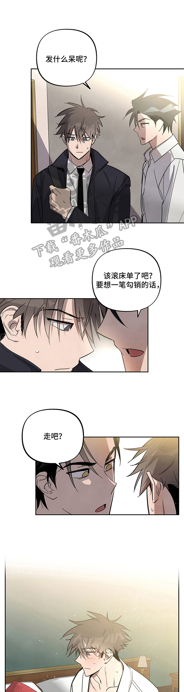 《附身男友》第7章补偿 第7页