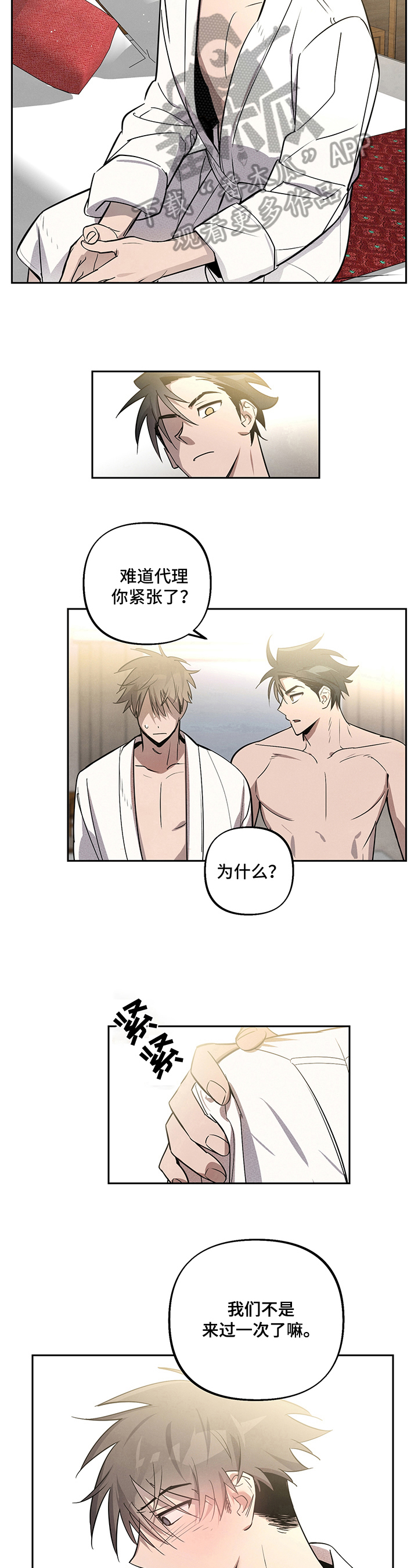 《附身男友》第7章补偿 第8页