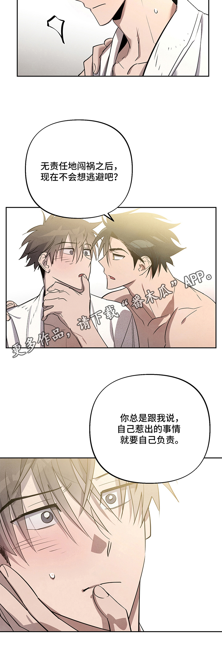 《附身男友》第7章补偿 第9页