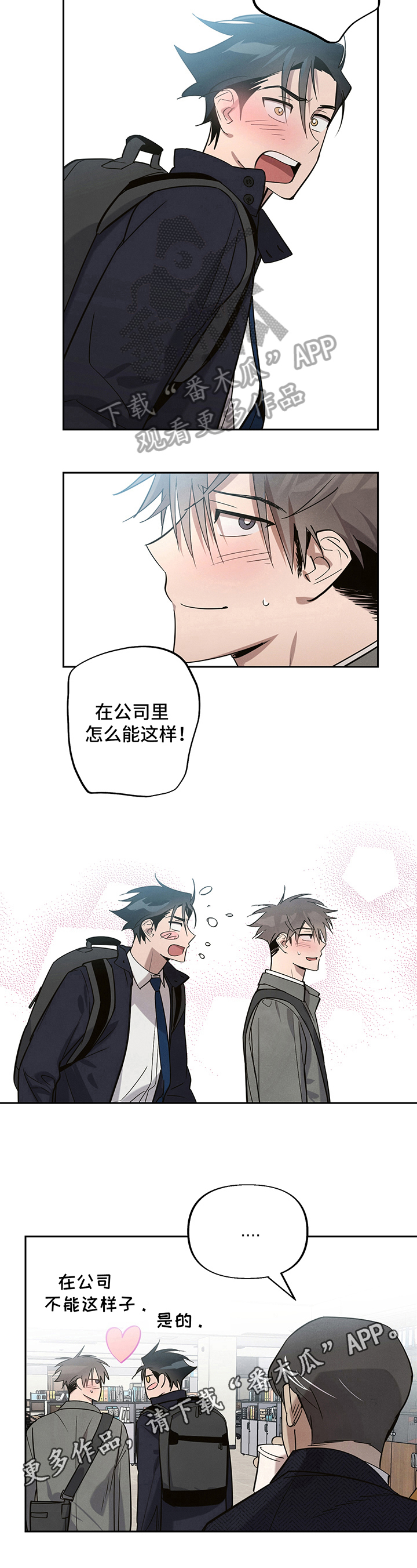 《附身男友》第10章友好相处【完结】 第10页
