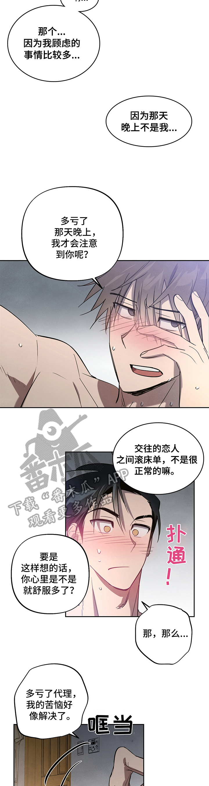 《附身男友》第10章友好相处【完结】 第3页