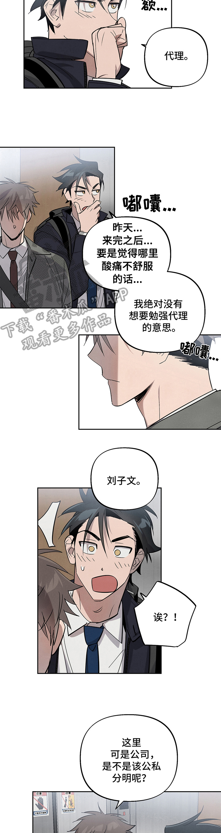 《附身男友》第10章友好相处【完结】 第6页